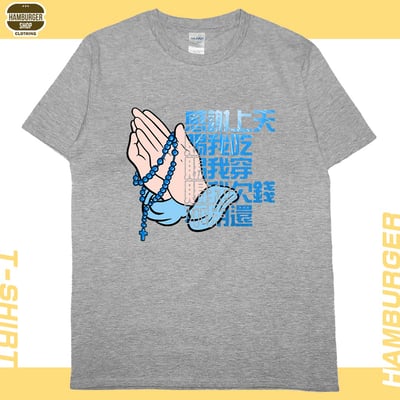 感謝上天(短T)Hamburger T-shirt shop10