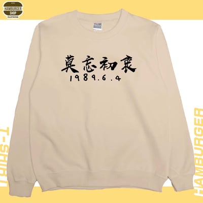 莫忘初衷(大學T)Hamburger T-shirt shop4