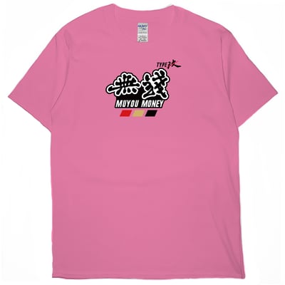 無錢(短T)Hamburger T-shirt shop13