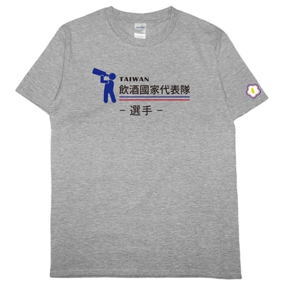 零碼出清 - 2021飲酒國家代表隊(短T) 灰XL 領隊1