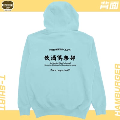 飲酒俱樂部(帽T)Hamburger T-shirt shop8