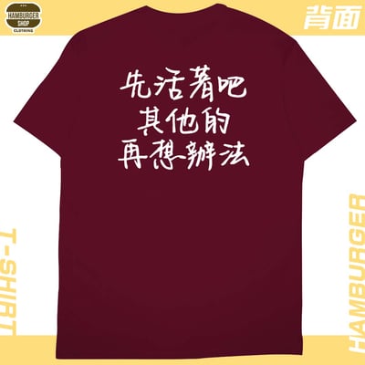 活著(短T)Hamburger T-shirt shop16