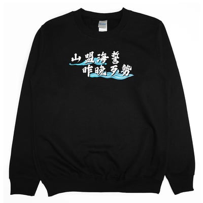 山盟海誓(大學T)Hamburger T-Shirt Shop4