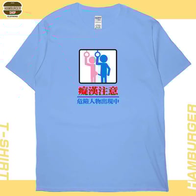 癡漢注意(短T)Hamburger T-shirt shop3