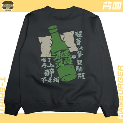 酒還沒醒(大學T)Hamburger T-shirt shop17