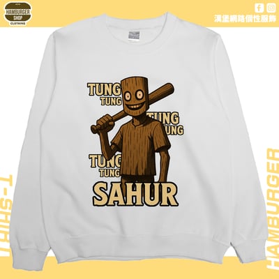 木頭人(大學T)Hamburger T-shirt shop2