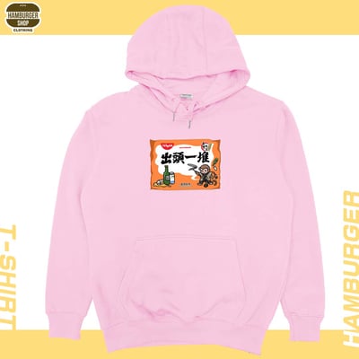 出頭一堆(帽T)Hamburger T-shirt shop12