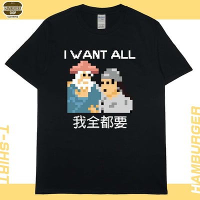 我全都要8bit(短T)Hamburger T-shirt shop3