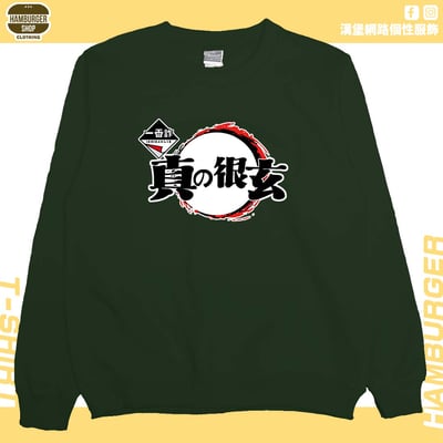 一番詐(大學T)Hamburger T-shirt shop7