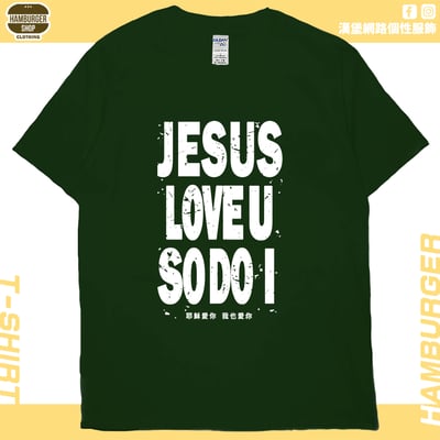 耶穌愛你(短T)Hamburger T-shirt shop14