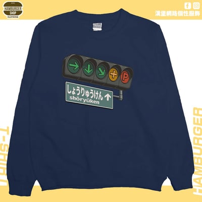 昇龍拳(大學T)Hamburger T-shirt shop12