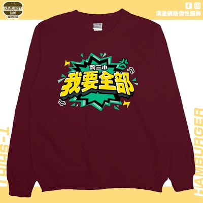 我要全部(大學T)Hamburger T-shirt shop10
