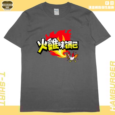 火雞味鍋巴(短T)Hamburger T-shirt shop11