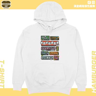 個人成就(帽T)Hamburger T-shirt shop2