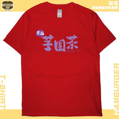 黑雨芋圓茶(短T)Hamburger T-shirt shop7