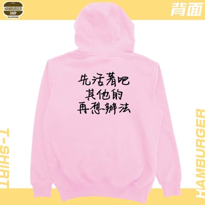 活著(帽T)Hamburger T-shirt shop11