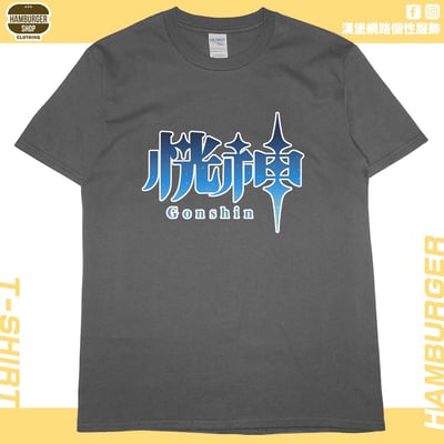 恍神(短T)Hamburger T-shirt shop10