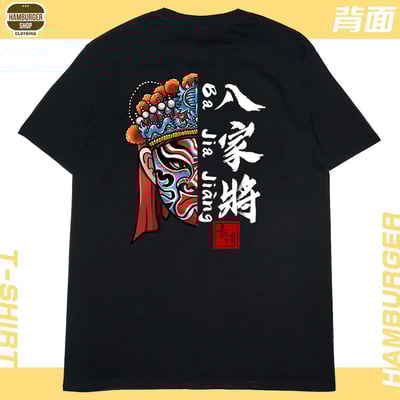 八家將(短T)Hamburger T-shirt shop5