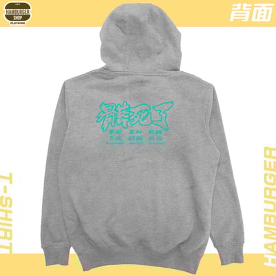 髒死了(帽T)Hamburger T-shirt shop20