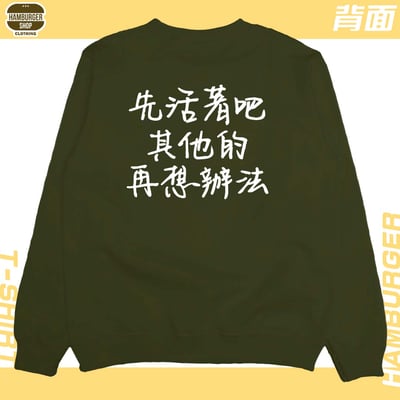 活著(大學T)Hamburger T-shirt shop22