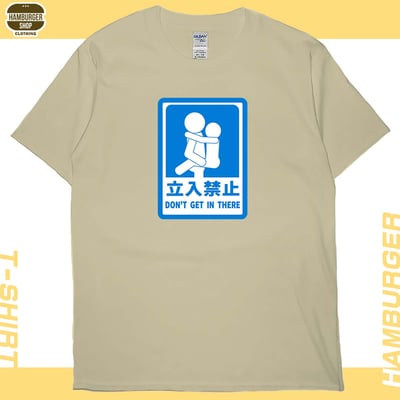 立入禁止(短T)Hamburger T-shirt shop3