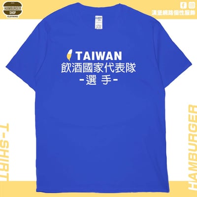 飲酒國家代表隊(短T)Hamburger T-shirt shop(NEW)20