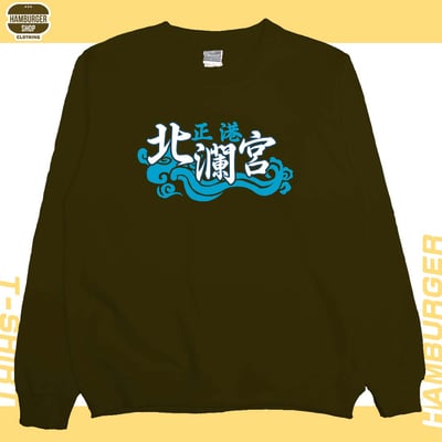 正港北瀾宮(大學T)Hamburger T-shirt shop11