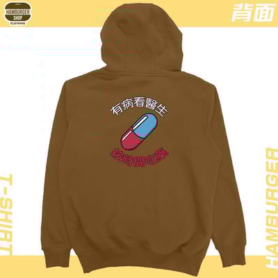 吃藥看醫生(帽T)Hamburger T-shirt shop10