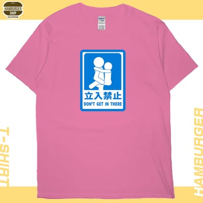 立入禁止(短T)Hamburger T-shirt shop16