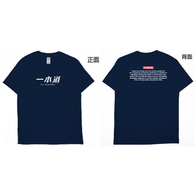 一本道(短T)Hamburger T-shirt shop21