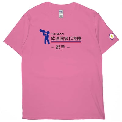 2021飲酒國家代表隊(短T)Hamburger T-shirt shop18