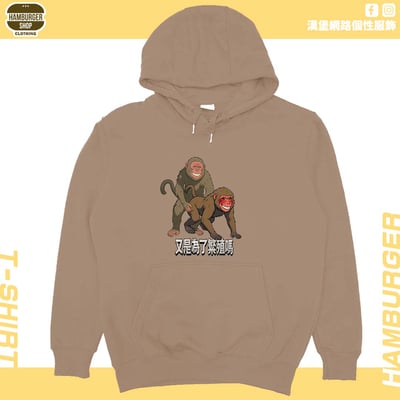 猴幹(帽T)Hamburger T-shirt shop8