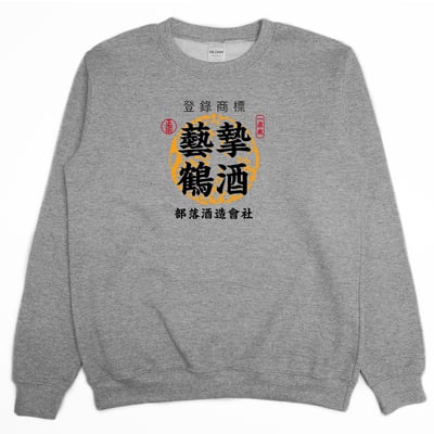 藝摯鶴酒(大學T)Hamburger T-Shirt Shop3