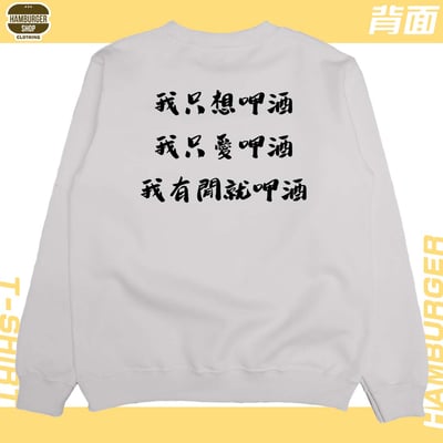 呷酒(大學T)Hamburger T-shirt shop10