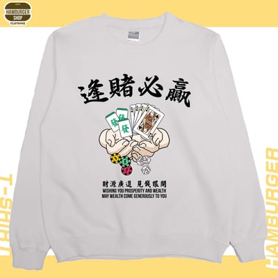 逢賭必贏(大學T)Hamburger T-Shirt Shop5