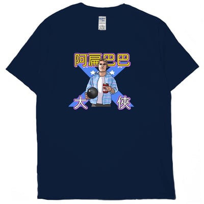 阿扁巴巴大俠(短T)Hamburger T-shirt shop(NEW)18