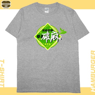 我的同學都是(短T)Hamburger T-shirt shop10