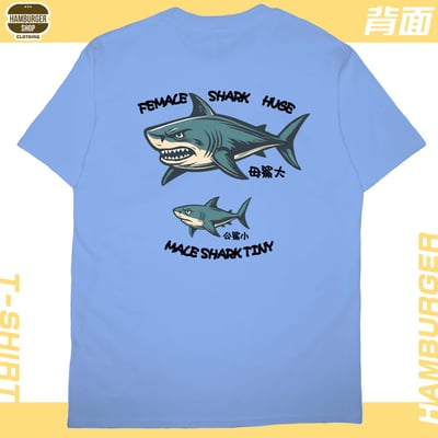 母鯊大(短T)Hamburger T-shirt shop10