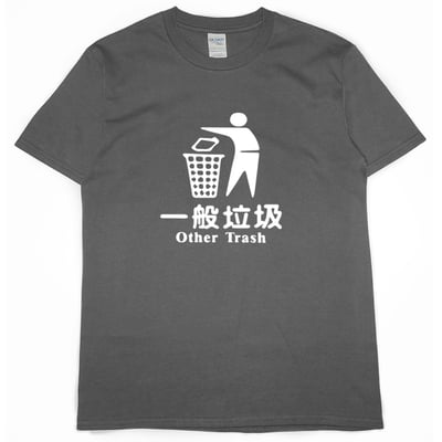 一般垃圾(短T)Hamburger T-shirt shop8