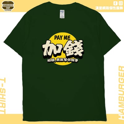 加錢(短T)Hamburger T-shirt shop13