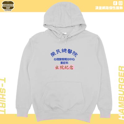 出院紀念(帽T)Hamburger T-shirt shop5