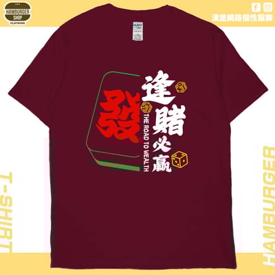 逢賭必贏2024(短T)Hamburger T-shirt shop3