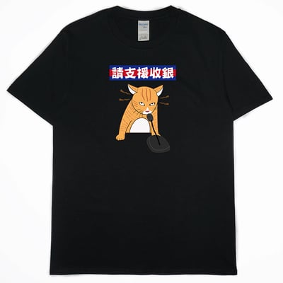 請支援收銀(短T)Hamburger T-shirt shop3