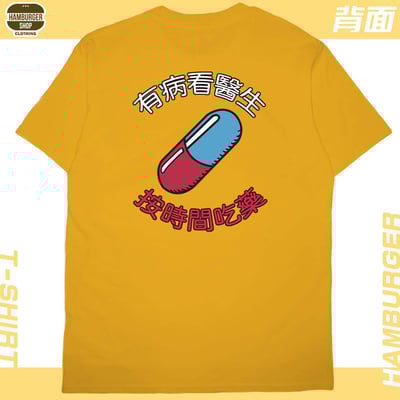 吃藥看醫生(短T)Hamburger T-shirt shop1