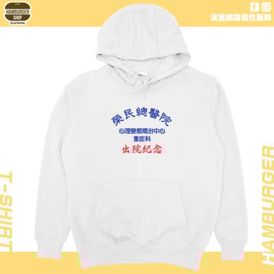 出院紀念(帽T)Hamburger T-shirt shop4