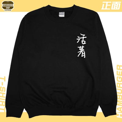 活著(大學T)Hamburger T-shirt shop5