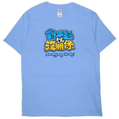 對不起說沒關係(短T)Hamburger T-shirt shop(NEW)1