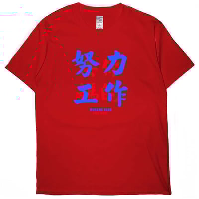 努力工作(短T)Hamburger T-shirt shop(NEW)4