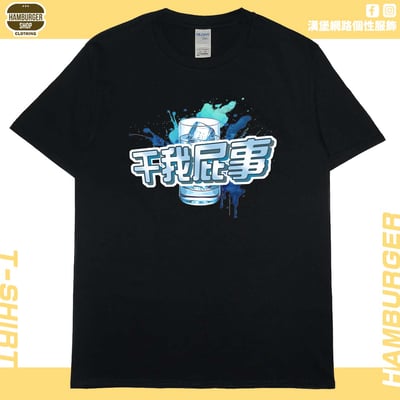 零碼出清 - 干我屁事(短T) 黑5XL1