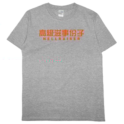 高級滋事份子(短T)Hamburger T-shirt shop6